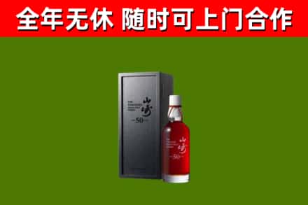拜泉县烟酒回收50年山崎洋酒.jpg