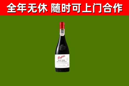 拜泉县烟酒回收奔富红酒.jpg