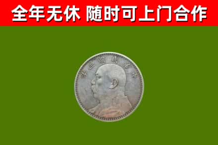拜泉县烟酒回收袁大头.jpg