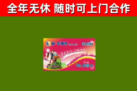 拜泉县烟酒回收超市卡.jpg